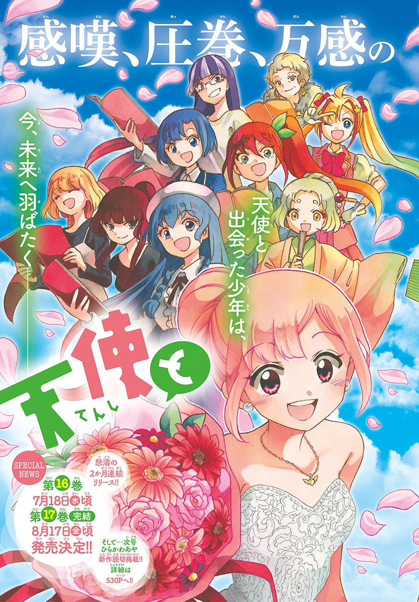 Tenshi to Akuto!! Chapter 166 4ページ