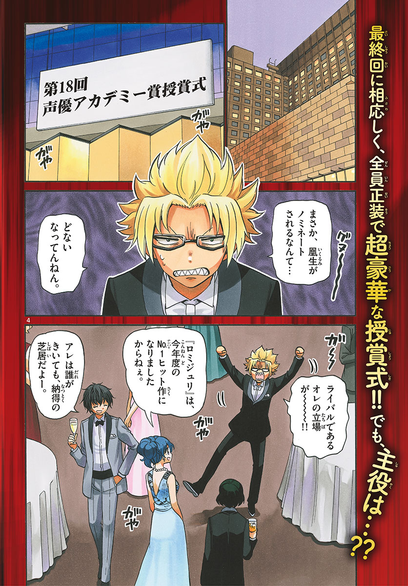 Tenshi to Akuto!! Chapter 166 5ページ