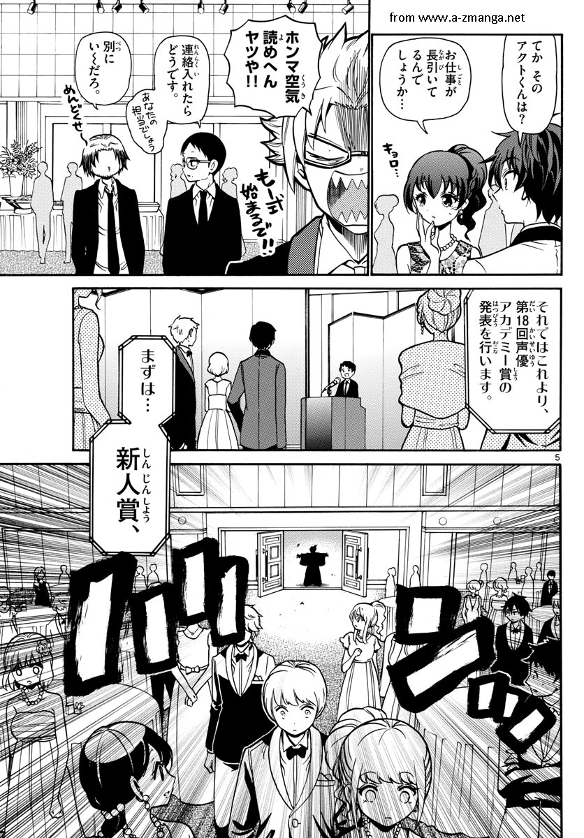 Tenshi to Akuto!! Chapter 166 6ページ