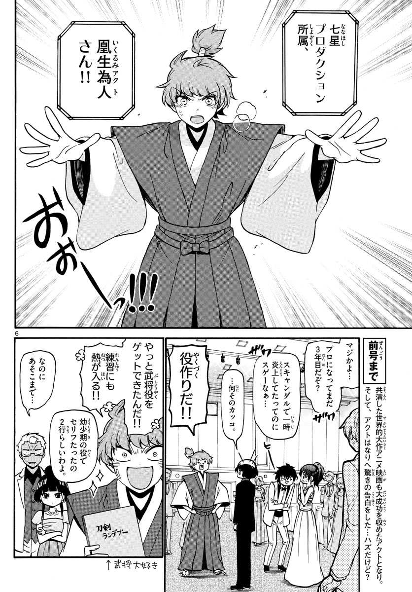 Tenshi to Akuto!! Chapter 166 7ページ