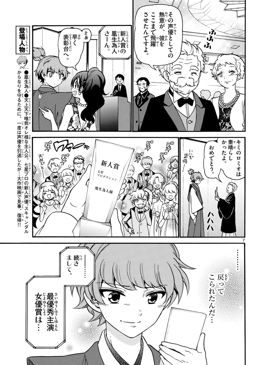 Tenshi to Akuto!! Chapter 166 8ページ