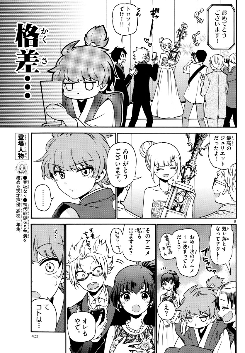 Tenshi to Akuto!! Chapter 166 10ページ