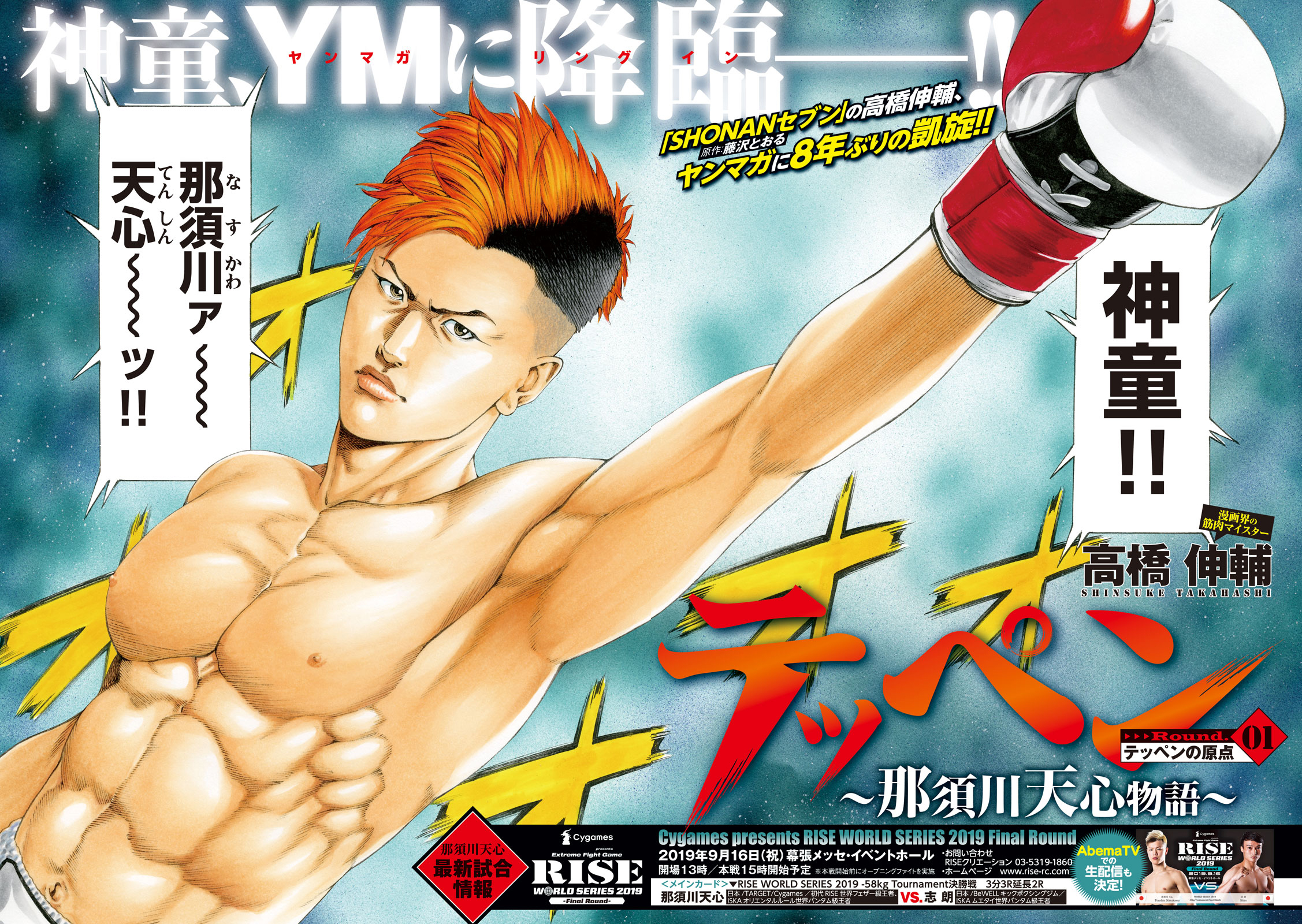 Teppen - Nasukawa Tenshin Monogatari Chapter 1 2ページ