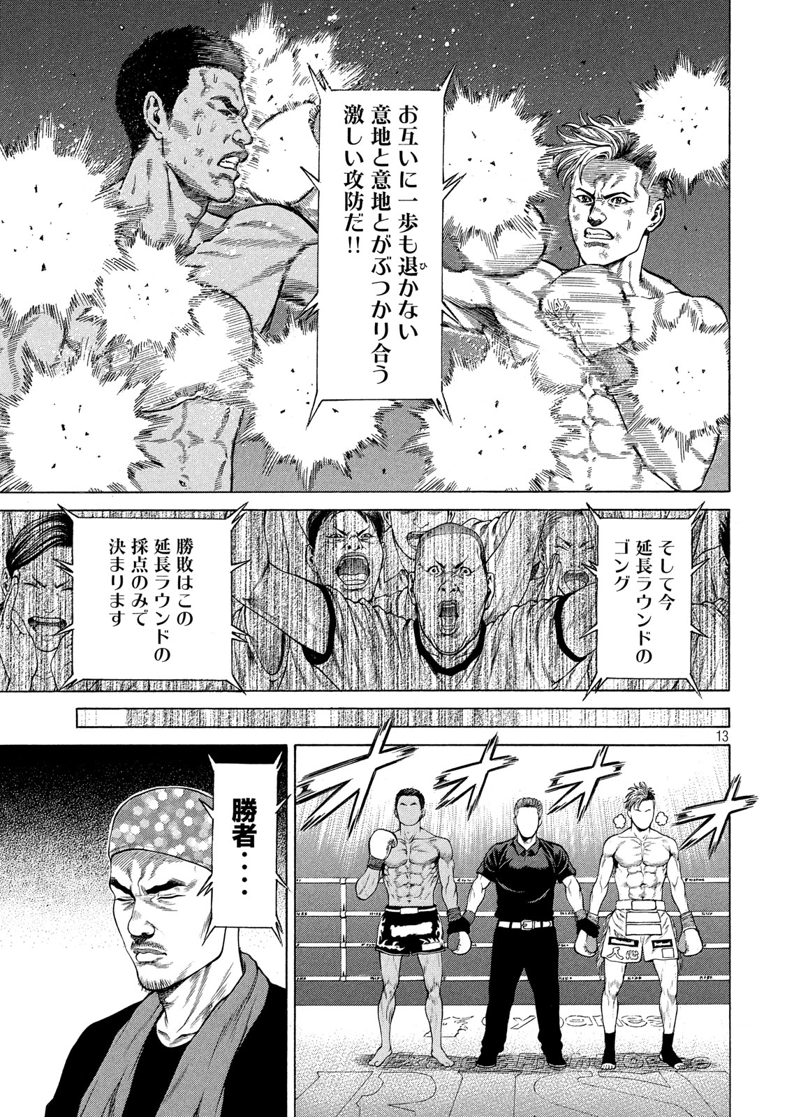 Teppen - Nasukawa Tenshin Monogatari Chapter 1 12ページ
