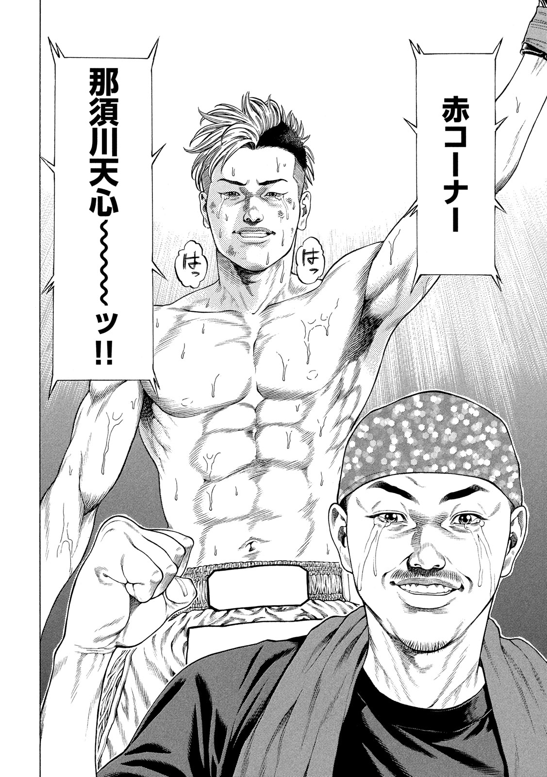 Teppen - Nasukawa Tenshin Monogatari Chapter 1 13ページ
