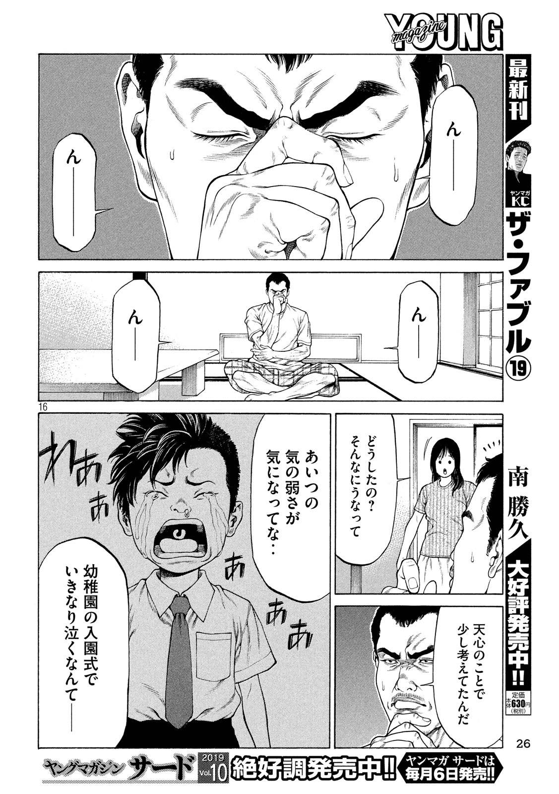 Teppen - Nasukawa Tenshin Monogatari Chapter 1 15ページ