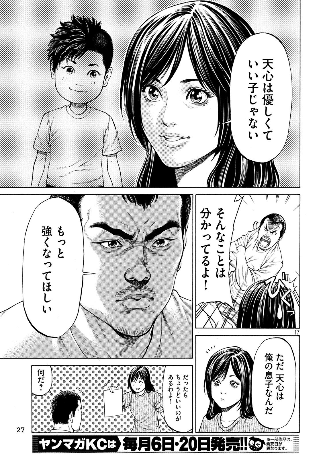 Teppen - Nasukawa Tenshin Monogatari Chapter 1 16ページ