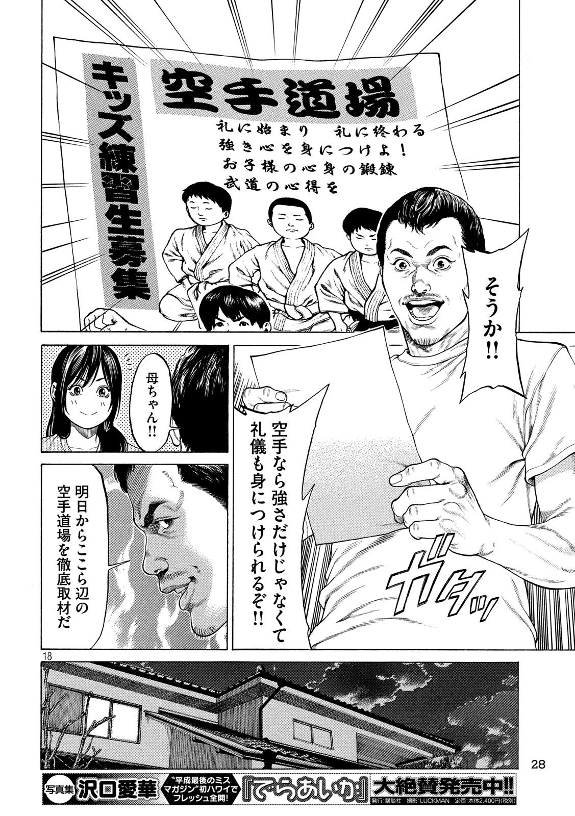 Teppen - Nasukawa Tenshin Monogatari Chapter 1 17ページ