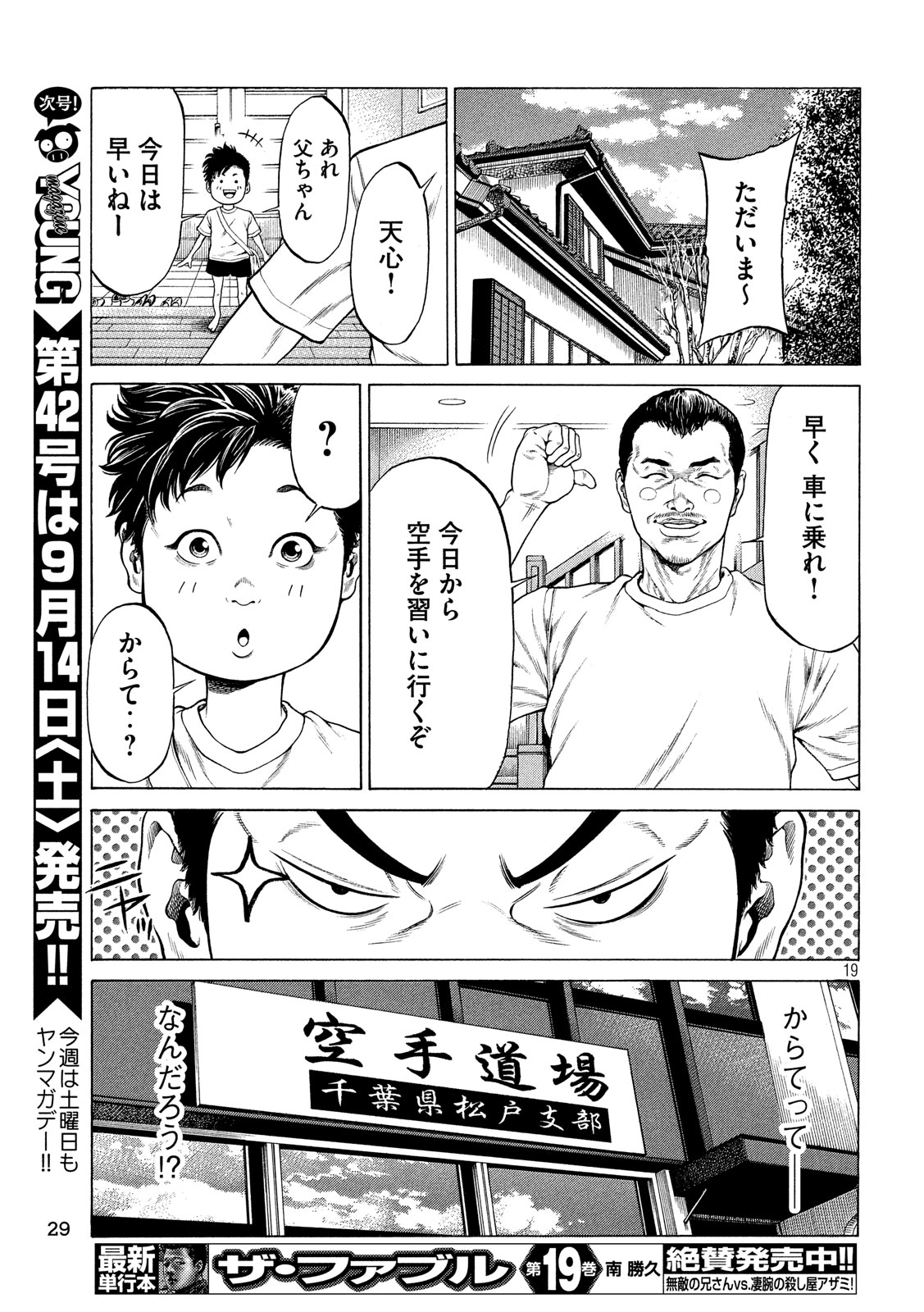 Teppen - Nasukawa Tenshin Monogatari Chapter 1 18ページ