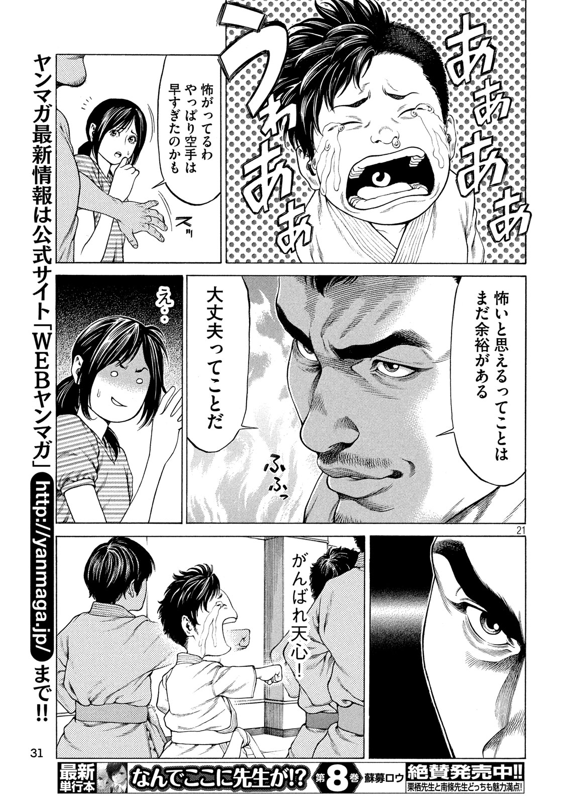 Teppen - Nasukawa Tenshin Monogatari Chapter 1 20ページ