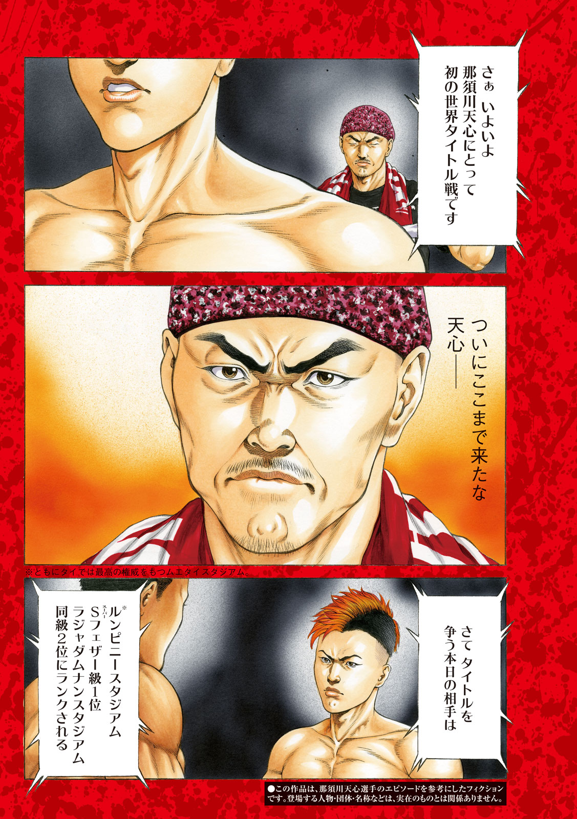 Teppen - Nasukawa Tenshin Monogatari Chapter 1 3ページ