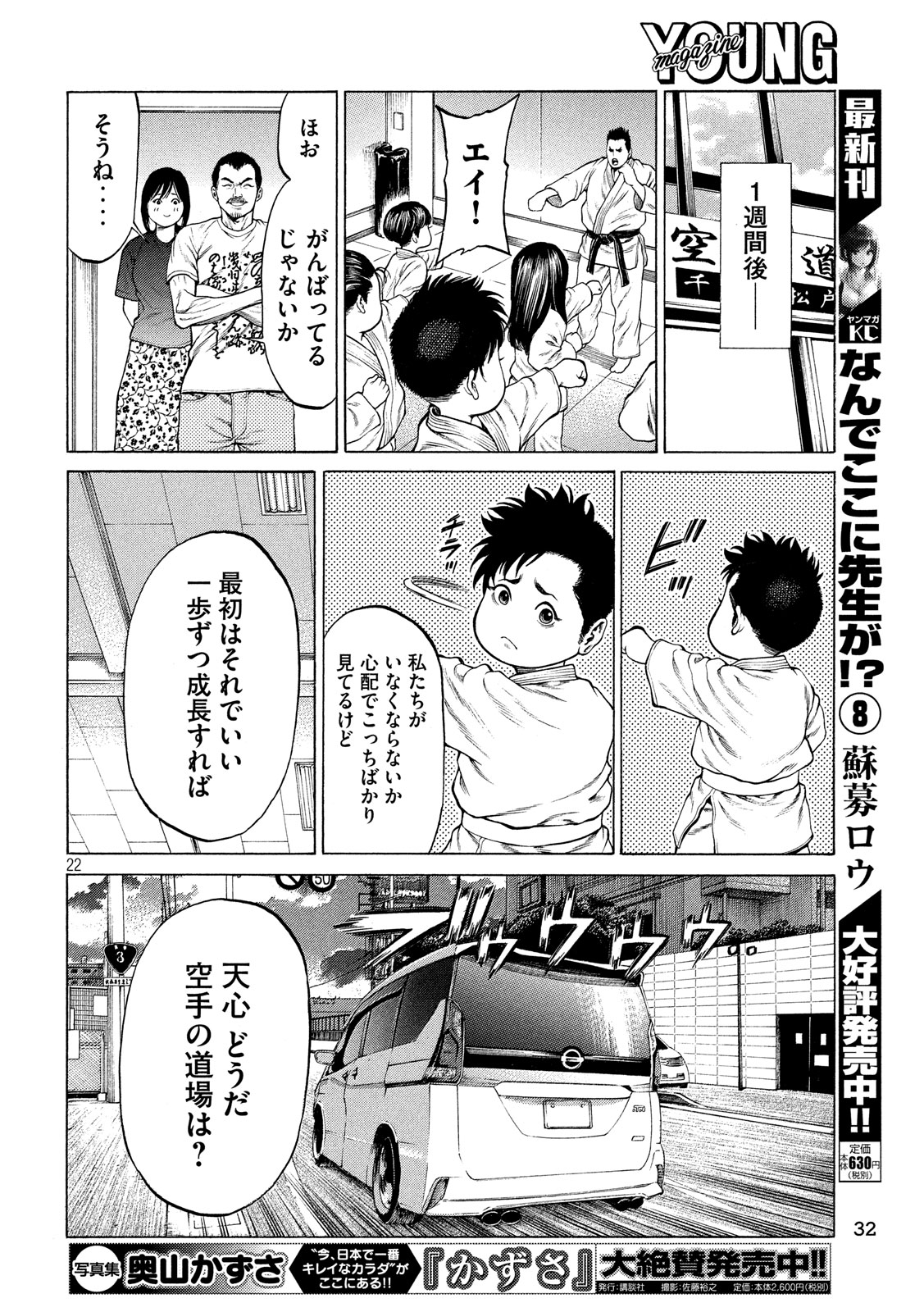 Teppen - Nasukawa Tenshin Monogatari Chapter 1 21ページ