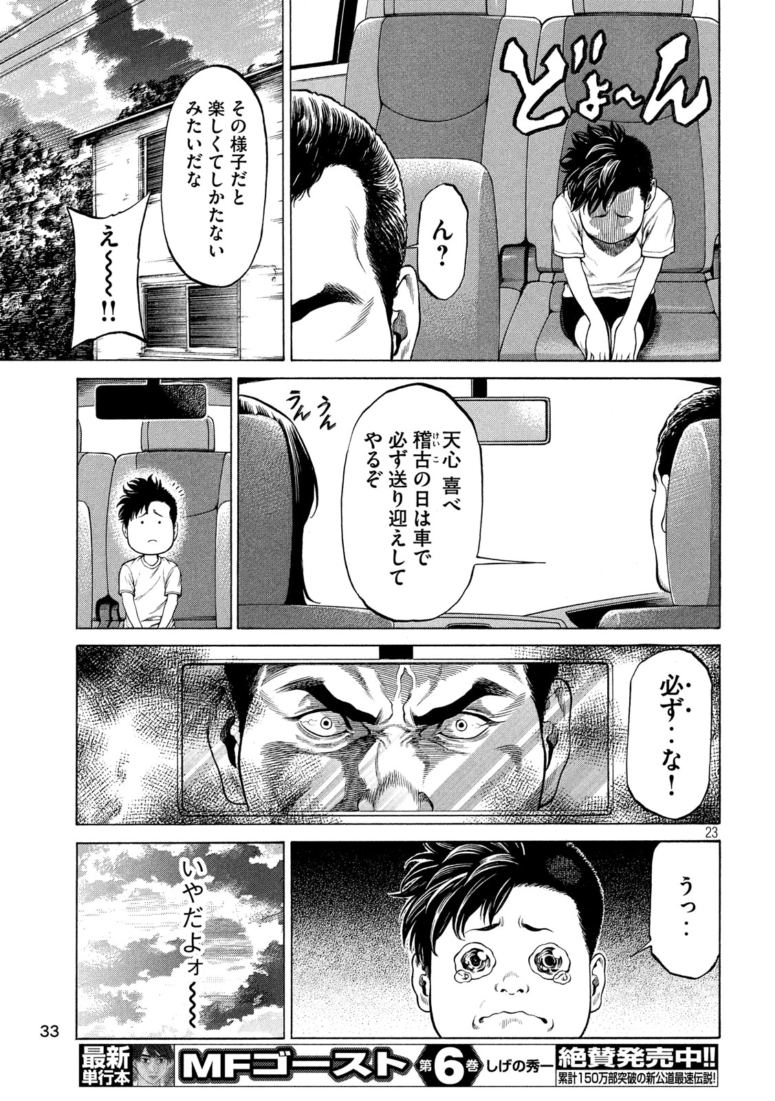 Teppen - Nasukawa Tenshin Monogatari Chapter 1 22ページ