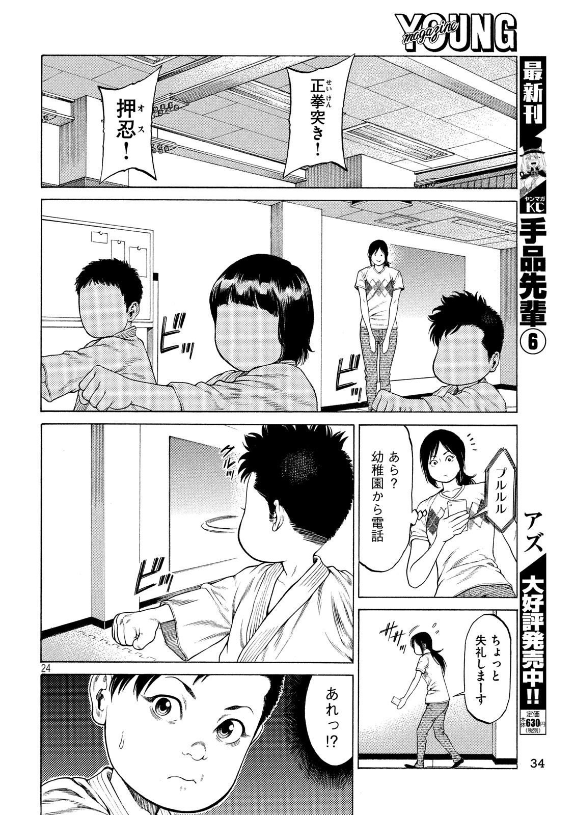 Teppen - Nasukawa Tenshin Monogatari Chapter 1 23ページ