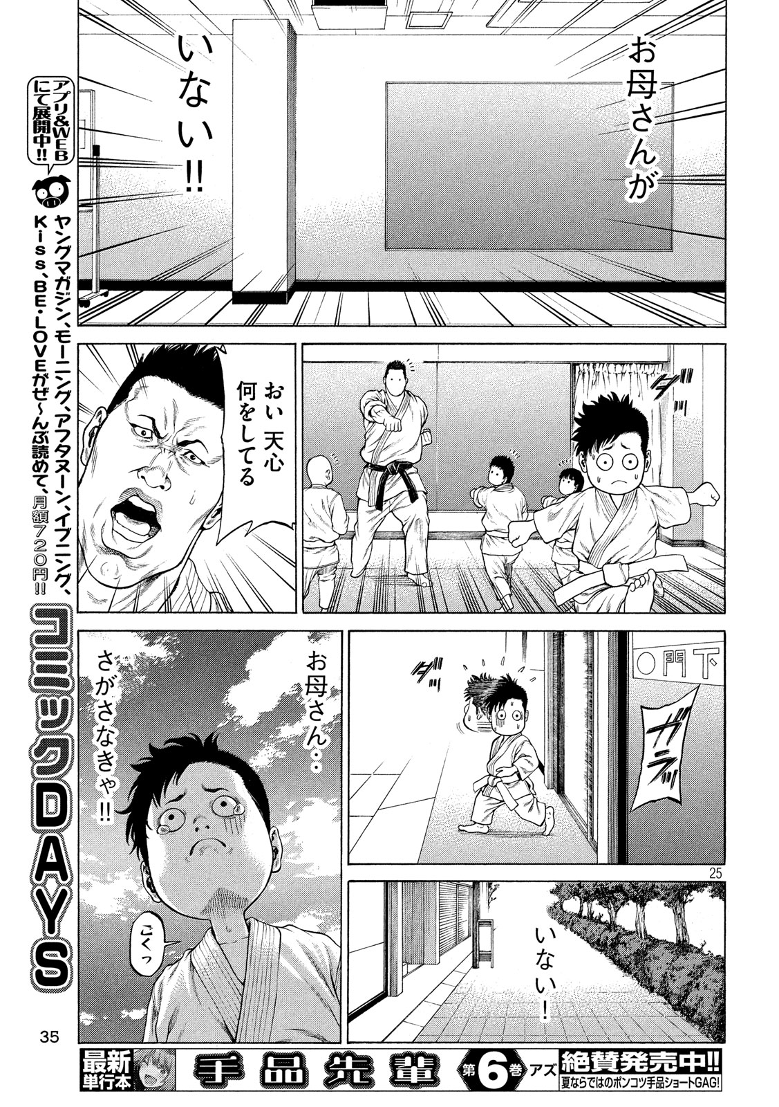 Teppen - Nasukawa Tenshin Monogatari Chapter 1 24ページ