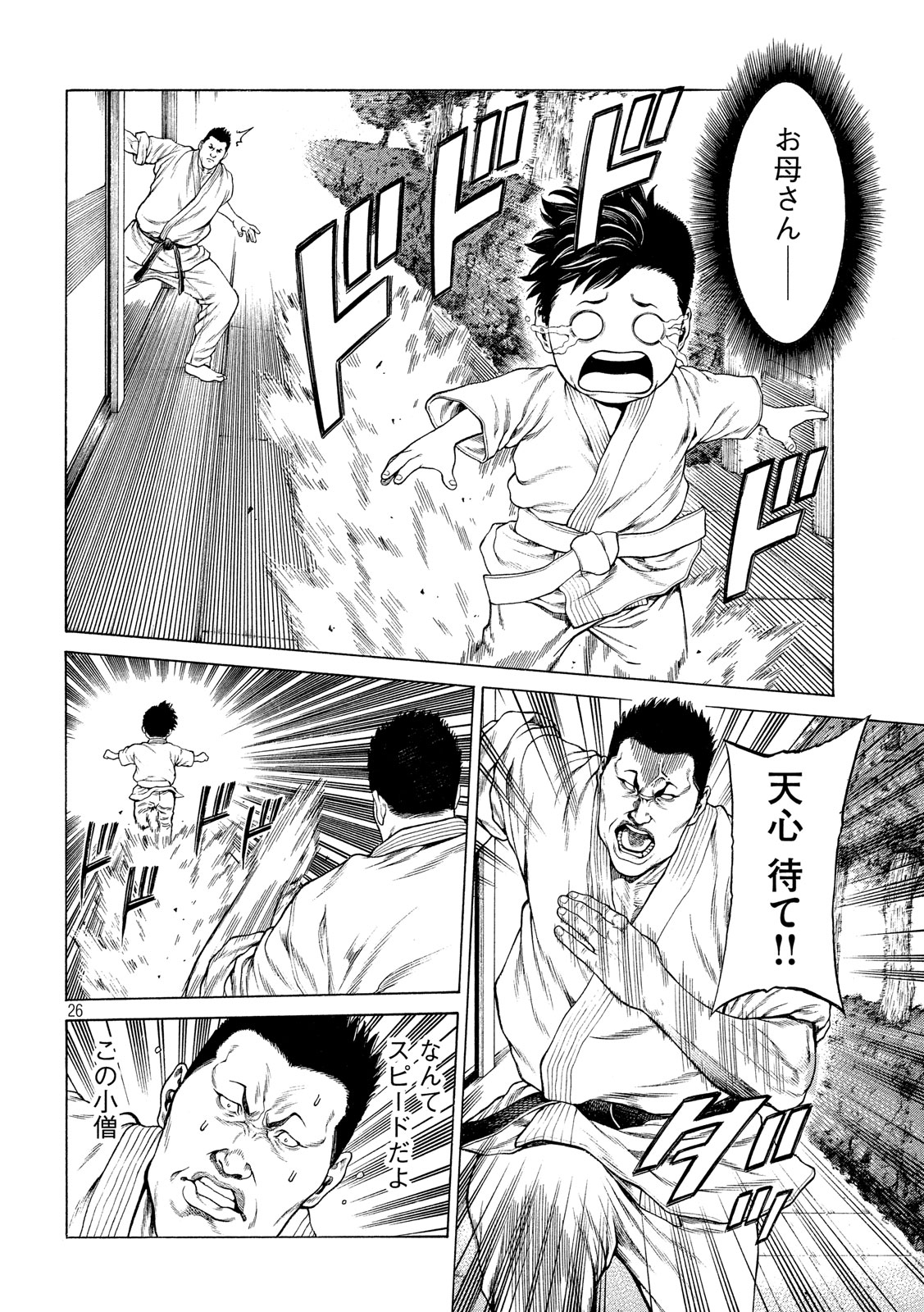 Teppen - Nasukawa Tenshin Monogatari Chapter 1 25ページ