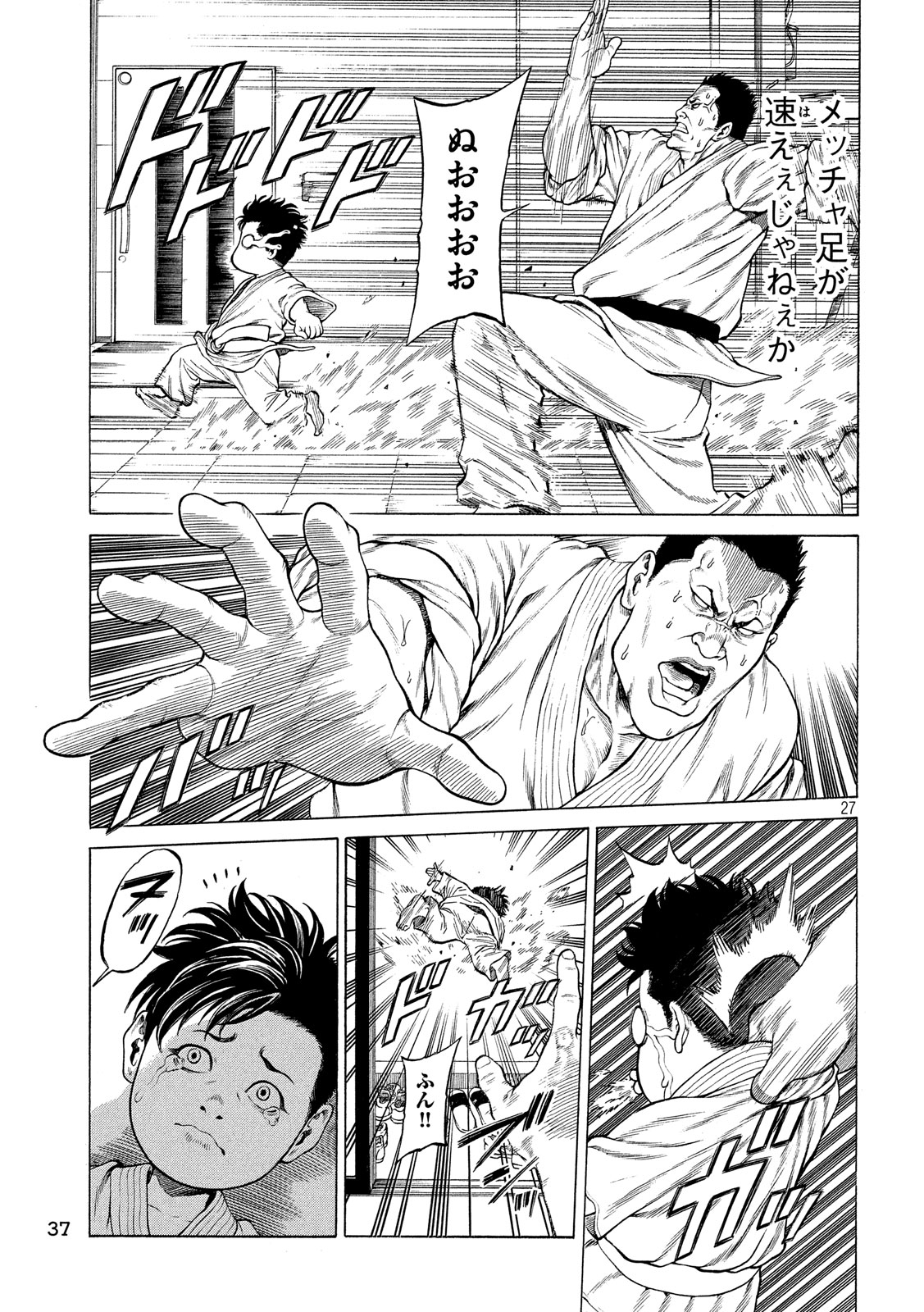 Teppen - Nasukawa Tenshin Monogatari Chapter 1 26ページ