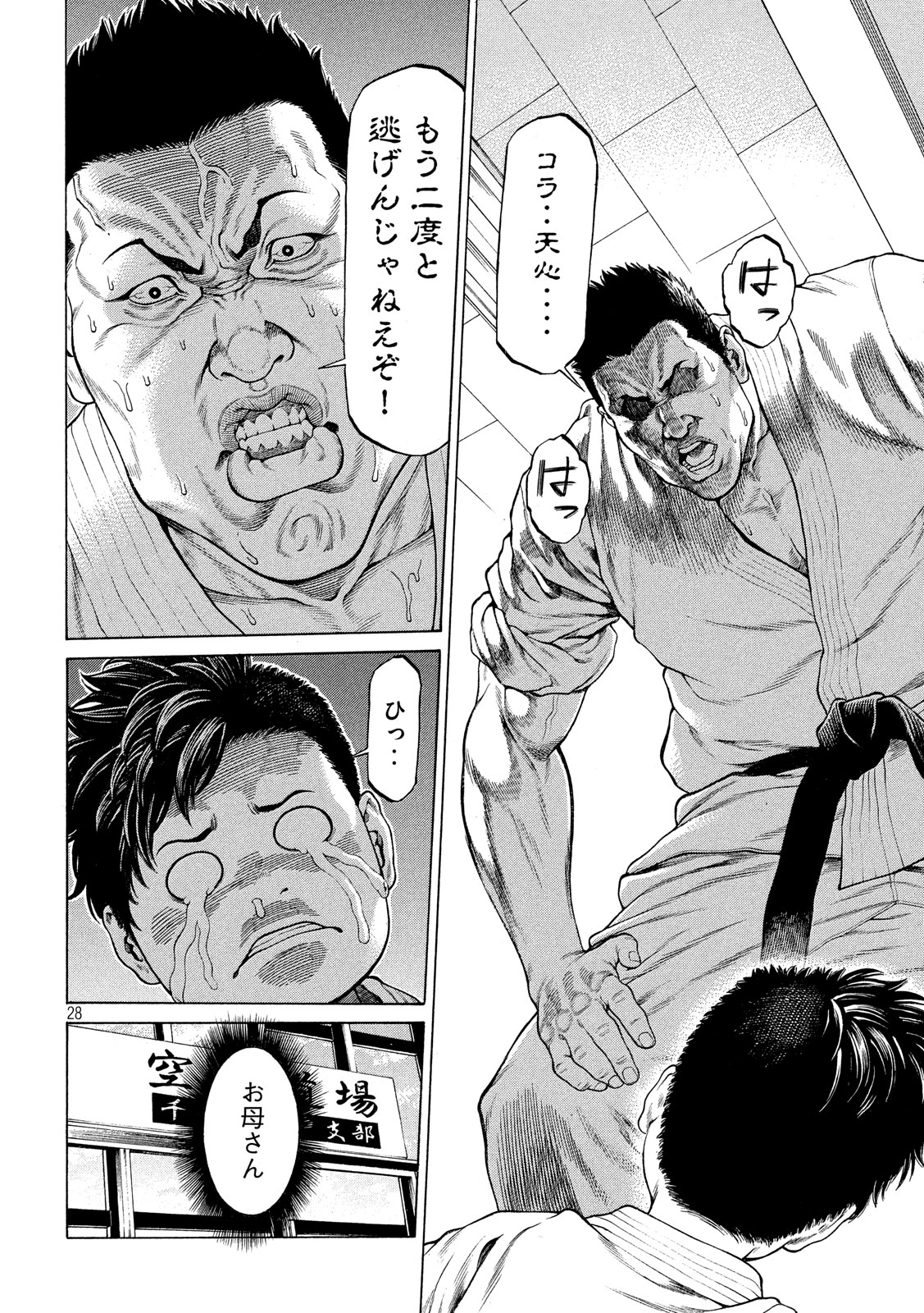 Teppen - Nasukawa Tenshin Monogatari Chapter 1 27ページ