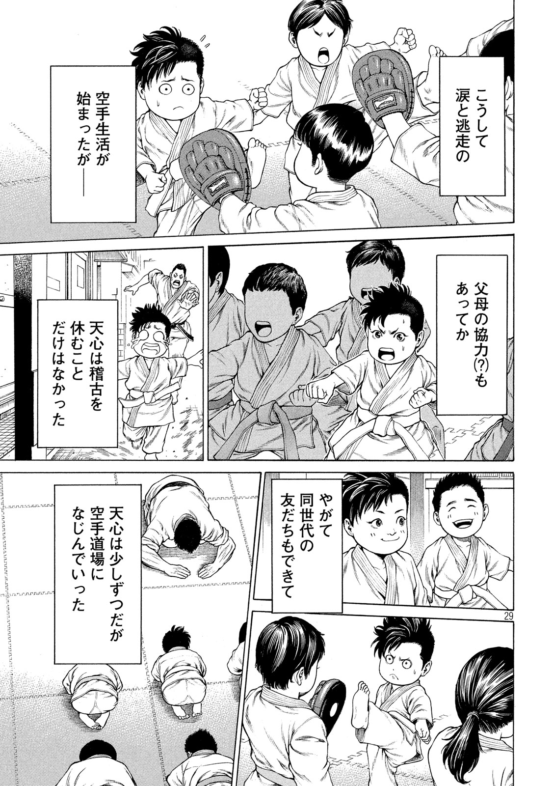 Teppen - Nasukawa Tenshin Monogatari Chapter 1 28ページ