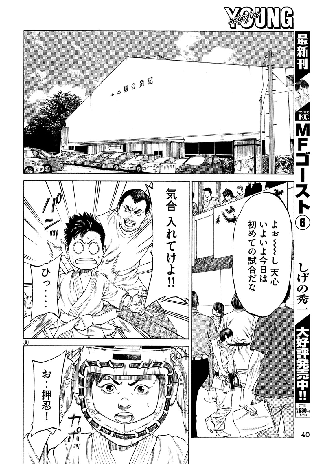 Teppen - Nasukawa Tenshin Monogatari Chapter 1 29ページ