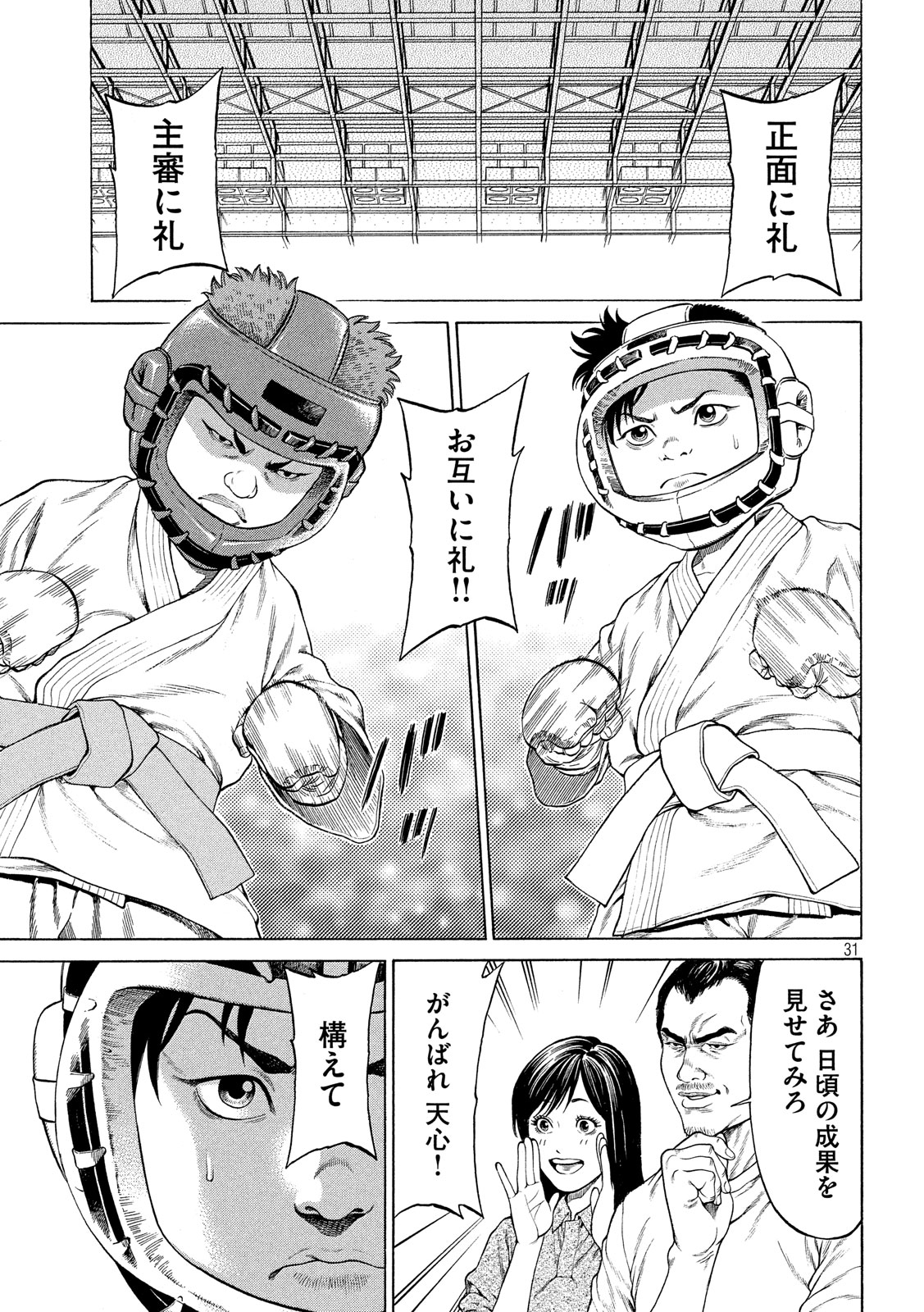 Teppen - Nasukawa Tenshin Monogatari Chapter 1 30ページ