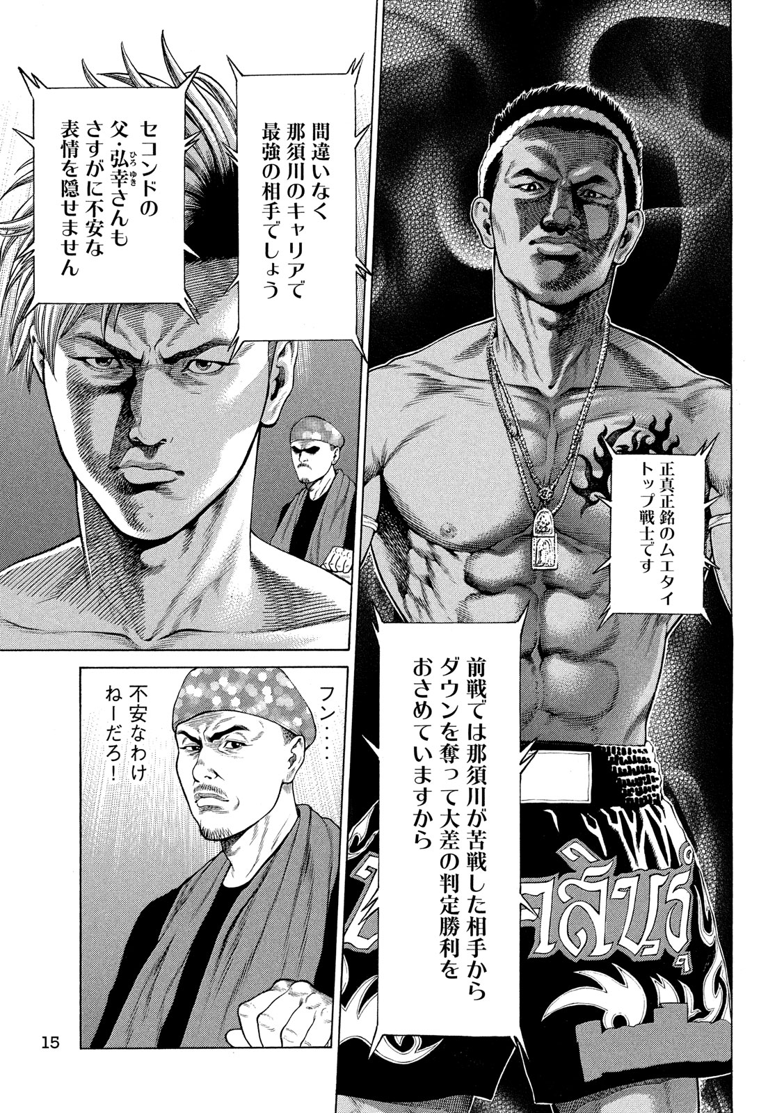 Teppen - Nasukawa Tenshin Monogatari Chapter 1 4ページ
