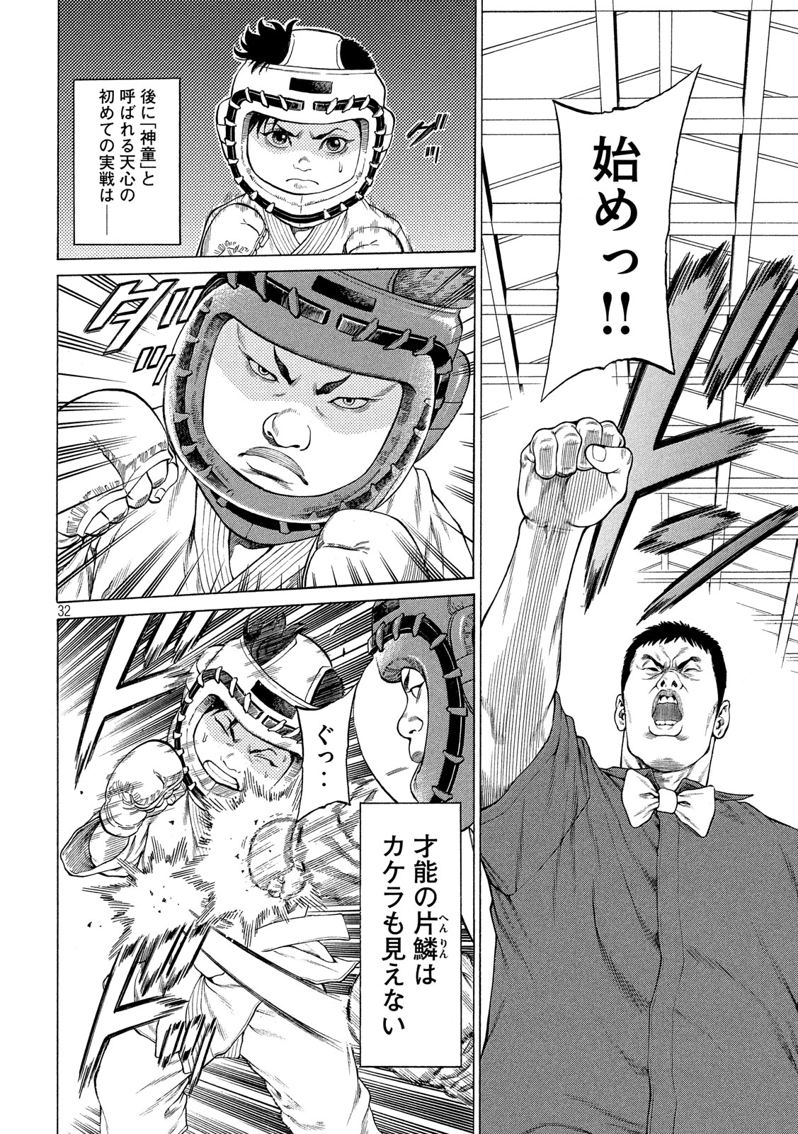 Teppen - Nasukawa Tenshin Monogatari Chapter 1 31ページ
