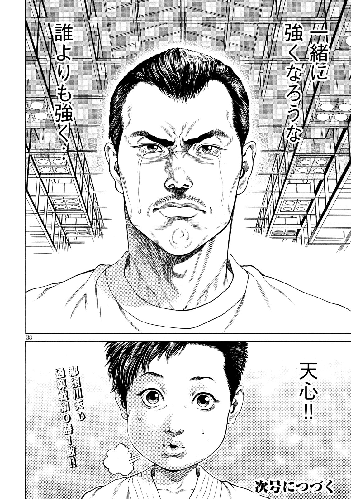 Teppen - Nasukawa Tenshin Monogatari Chapter 1 35ページ