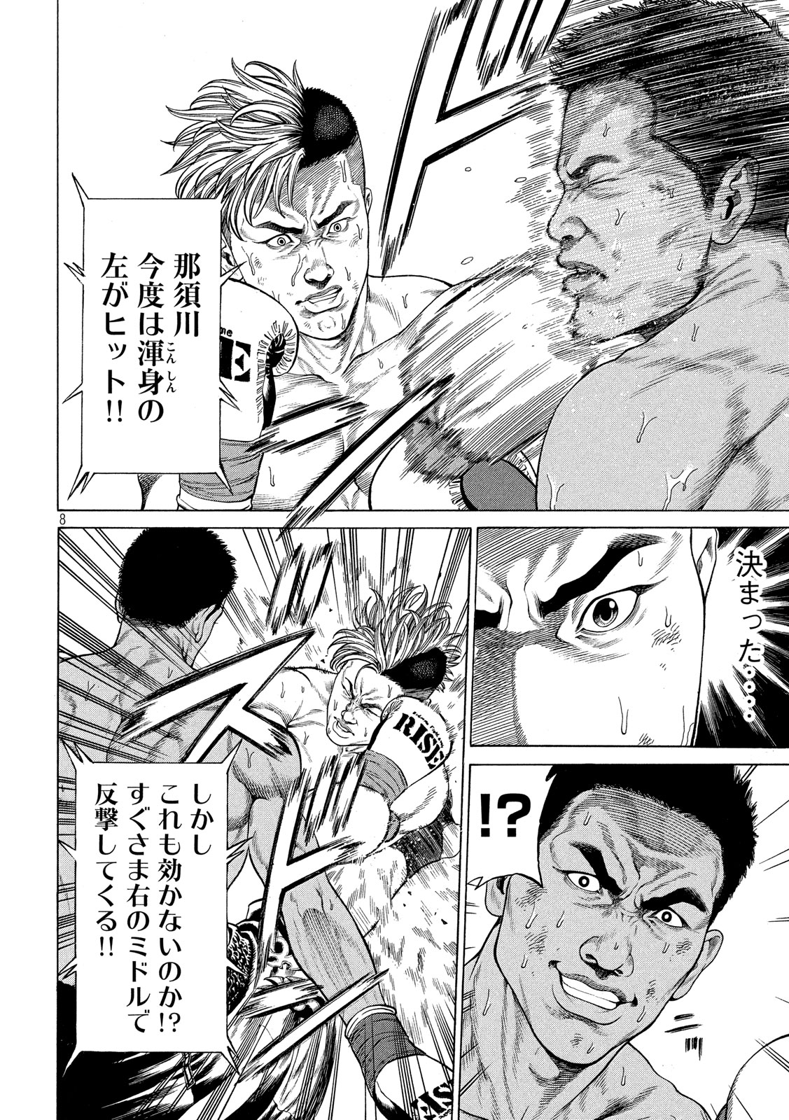 Teppen - Nasukawa Tenshin Monogatari Chapter 1 7ページ
