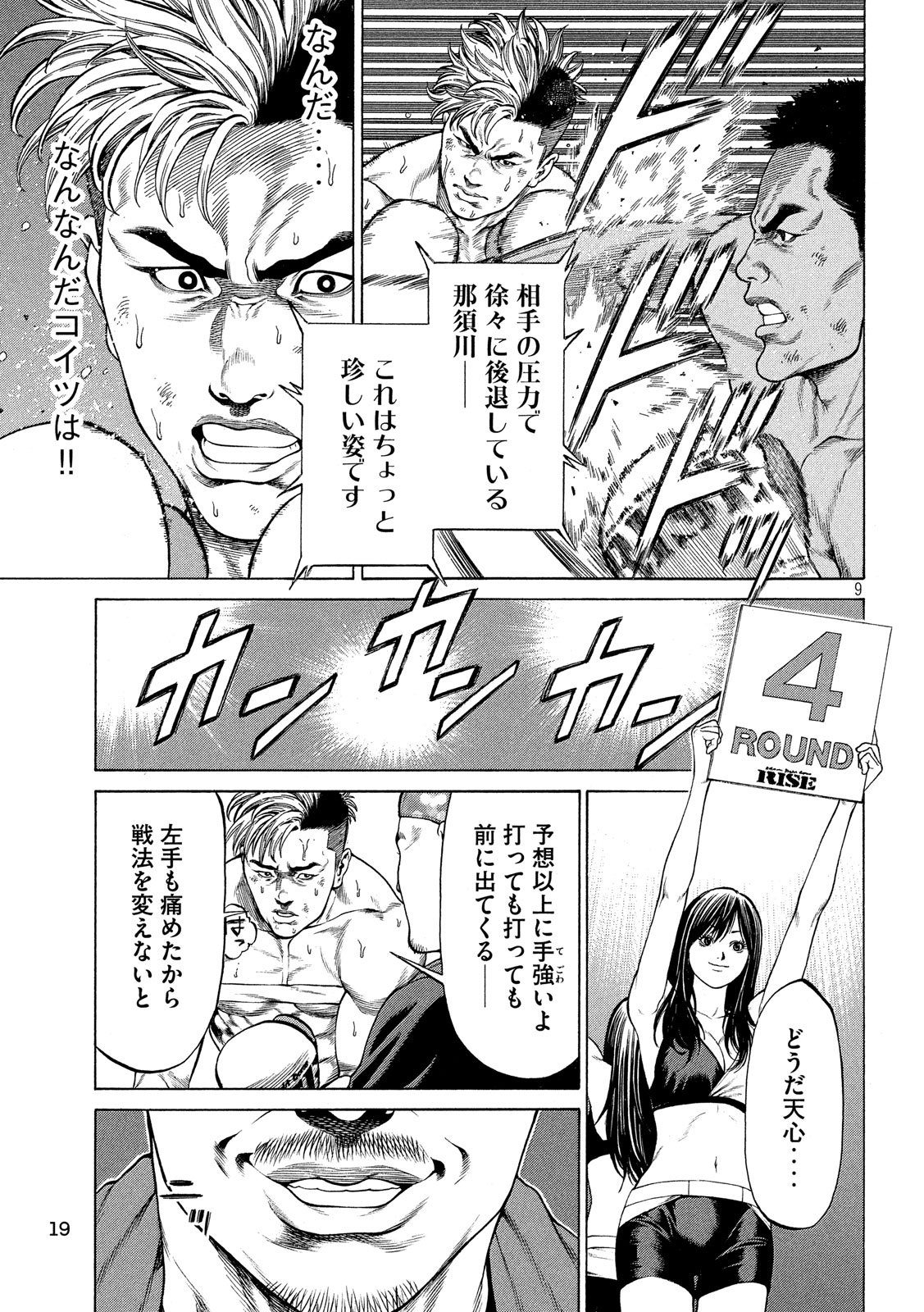 Teppen - Nasukawa Tenshin Monogatari Chapter 1 8ページ