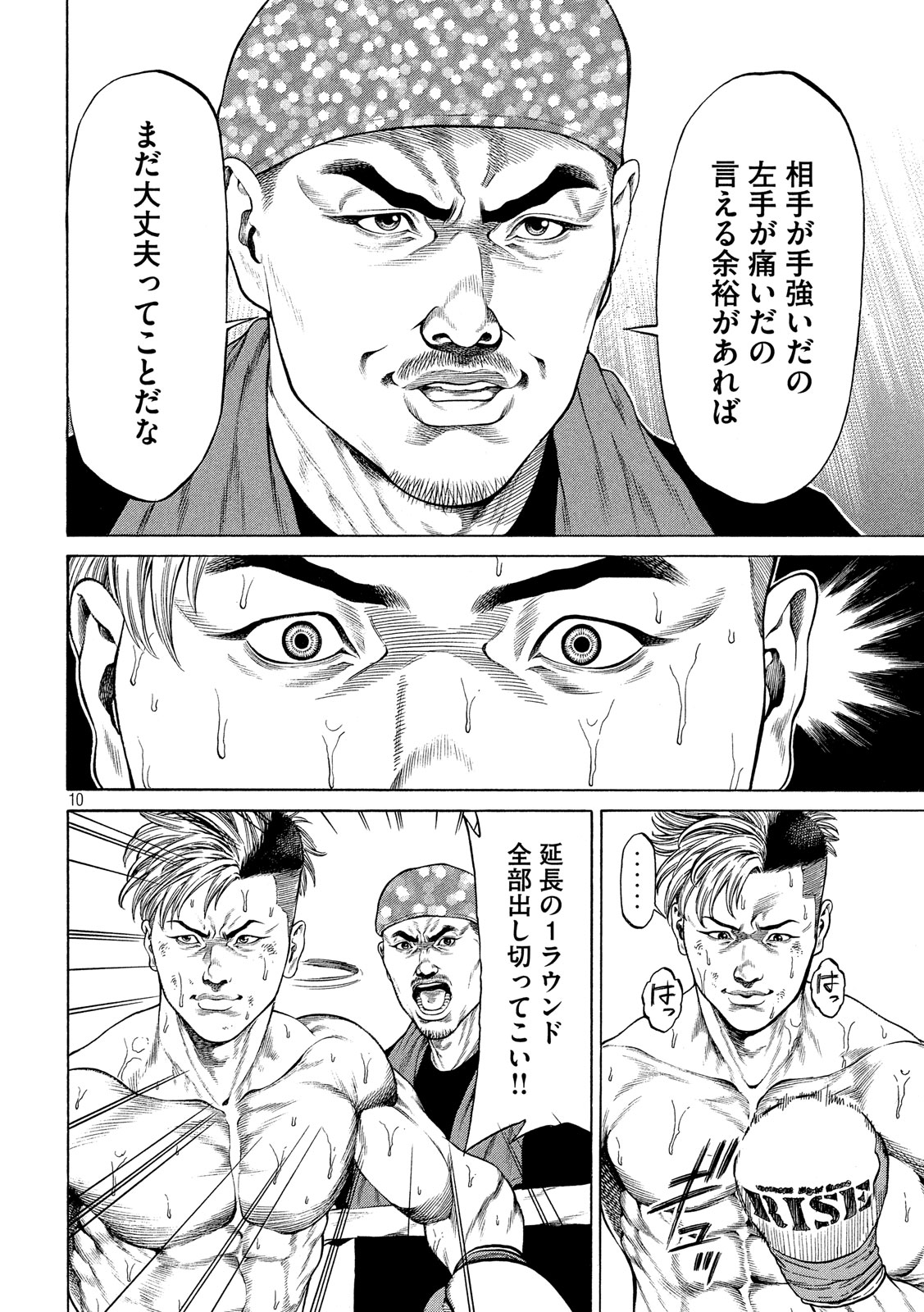 Teppen - Nasukawa Tenshin Monogatari Chapter 1 9ページ