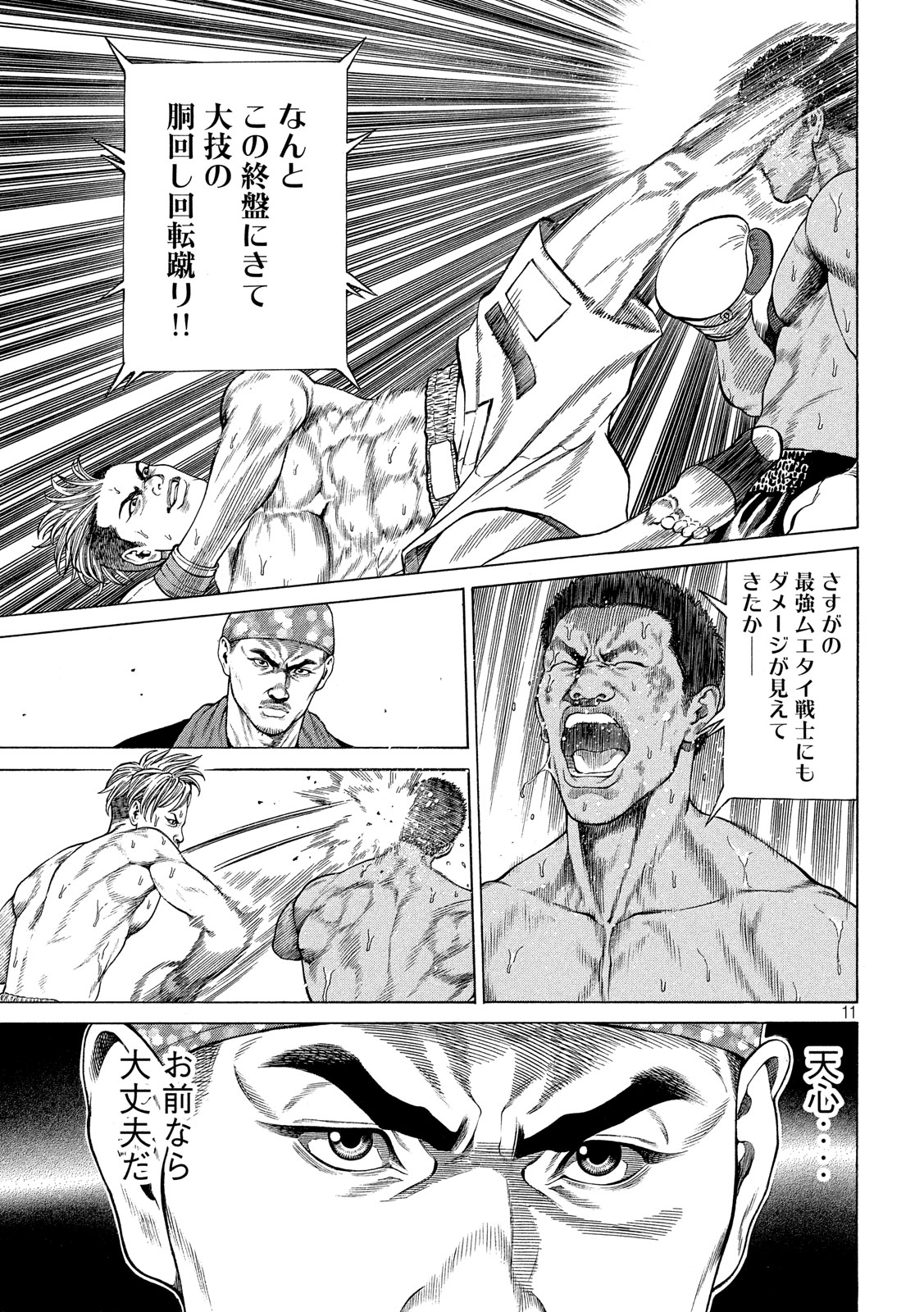 Teppen - Nasukawa Tenshin Monogatari Chapter 1 10ページ