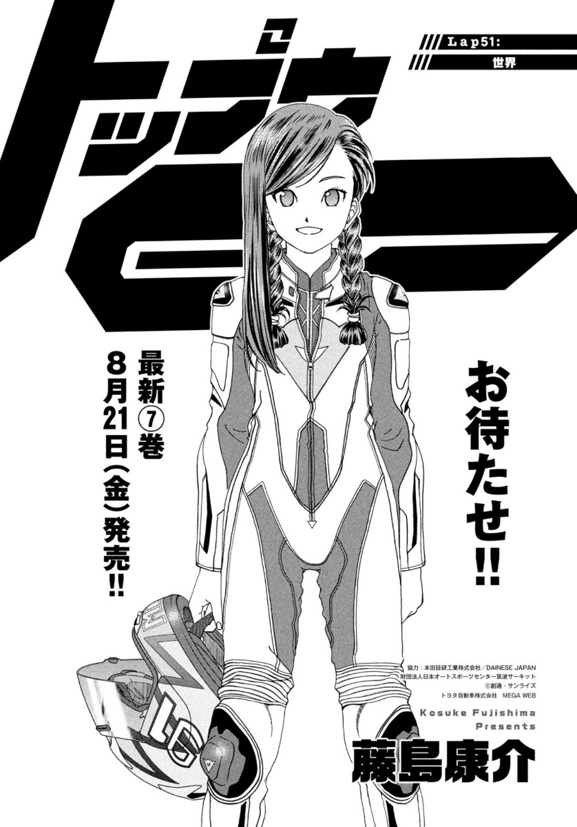 Toppu GP Chapter 51 1ページ