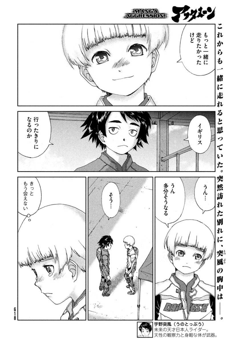 Toppu GP Chapter 51 2ページ