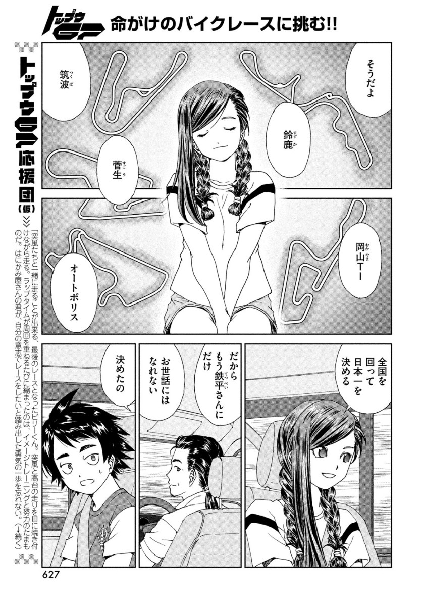 Toppu GP Chapter 51 11ページ