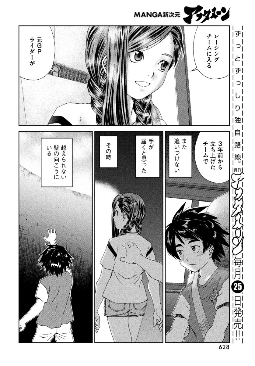 Toppu GP Chapter 51 12ページ