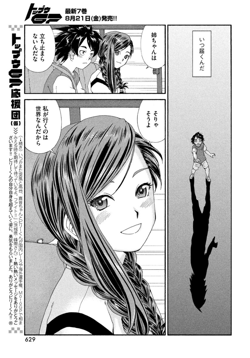 Toppu GP Chapter 51 13ページ