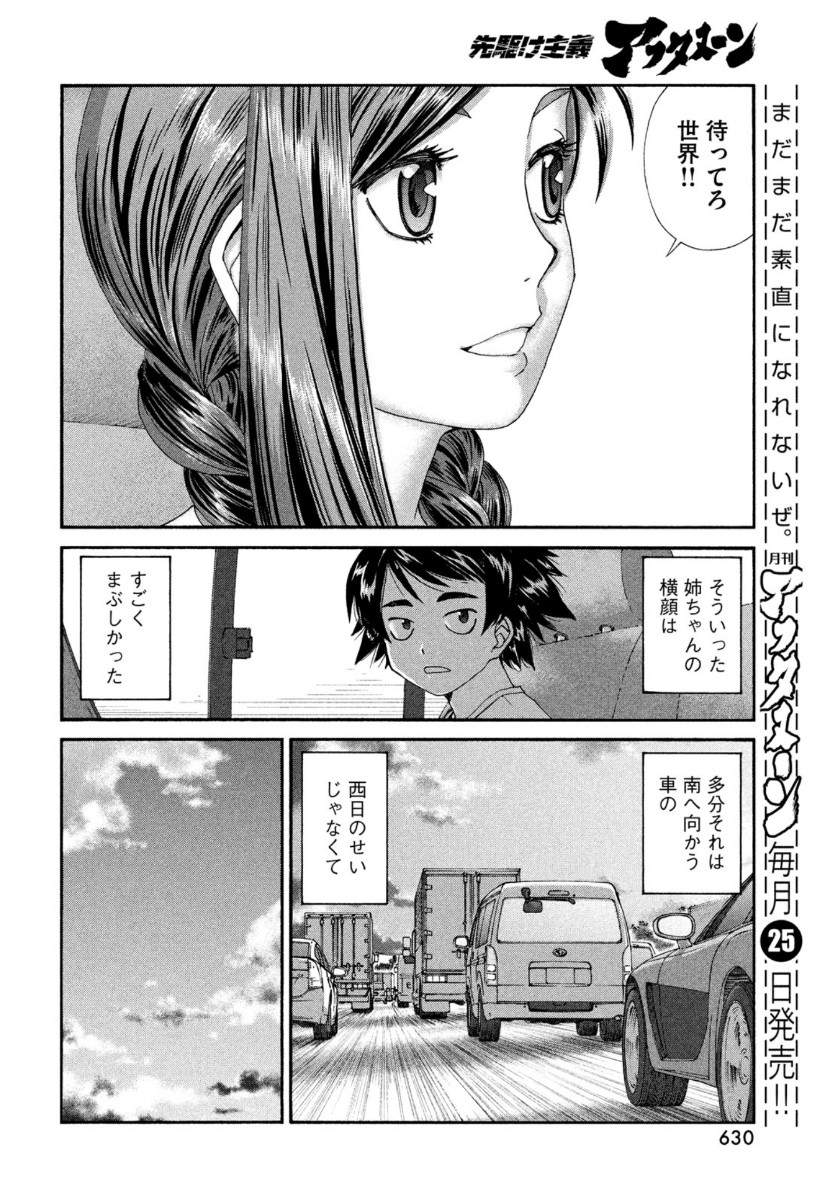 Toppu GP Chapter 51 14ページ
