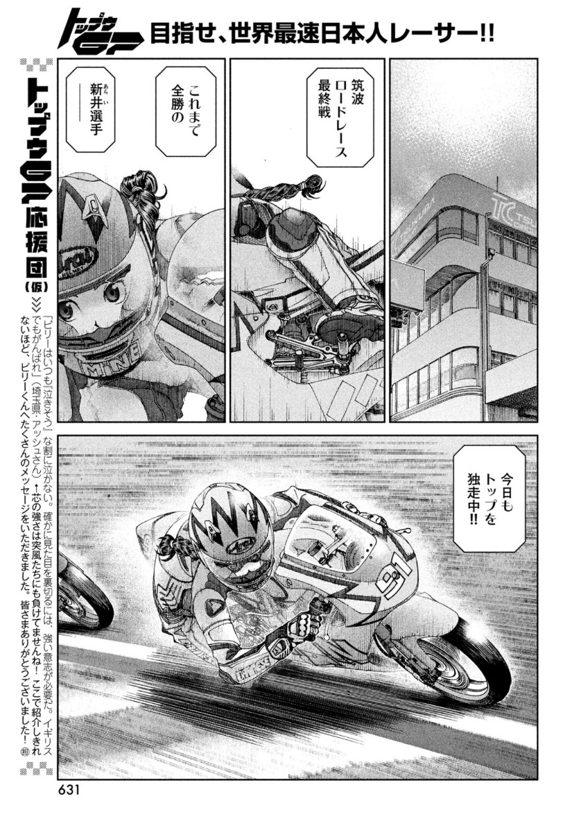 Toppu GP Chapter 51 15ページ