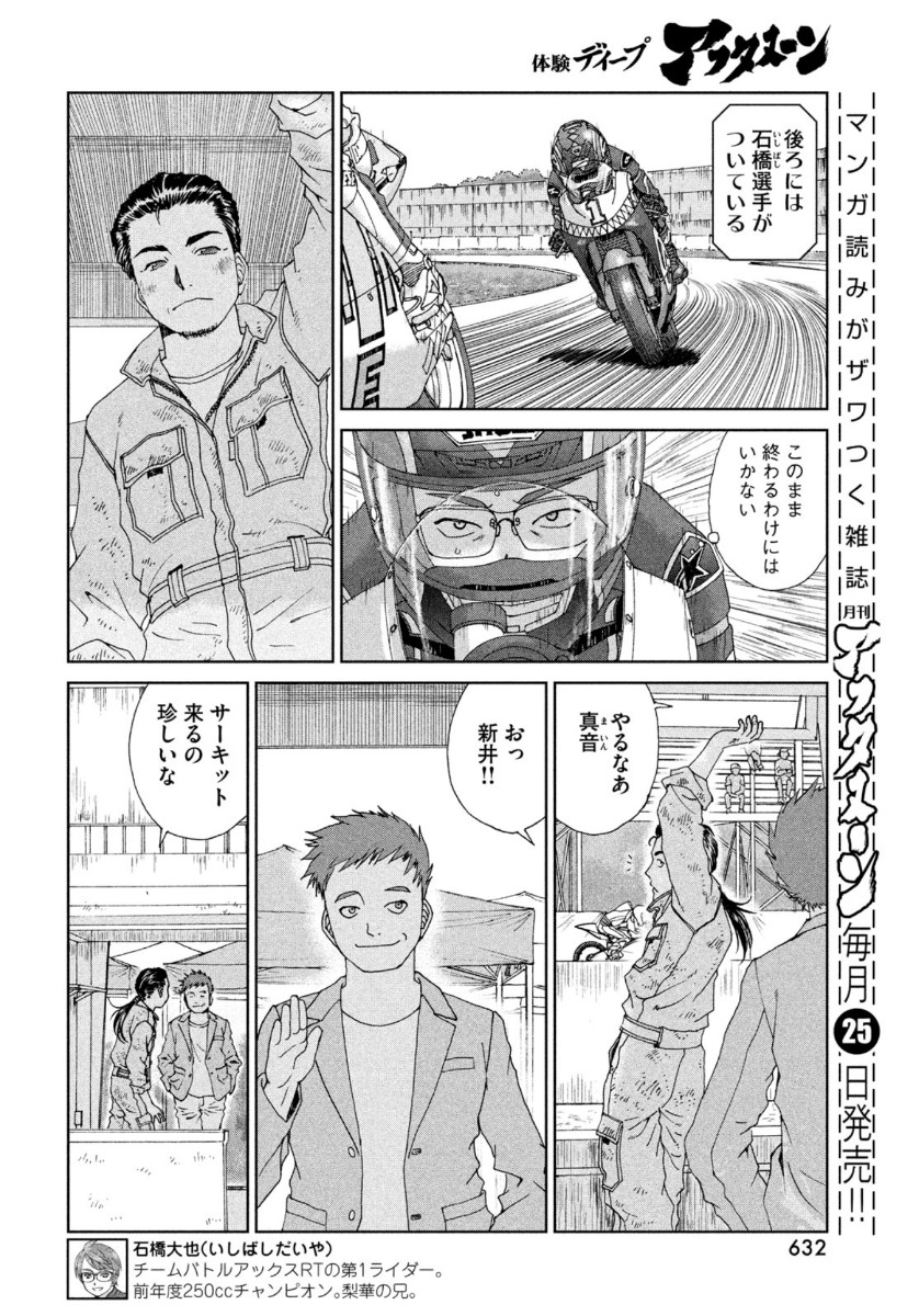 Toppu GP Chapter 51 16ページ
