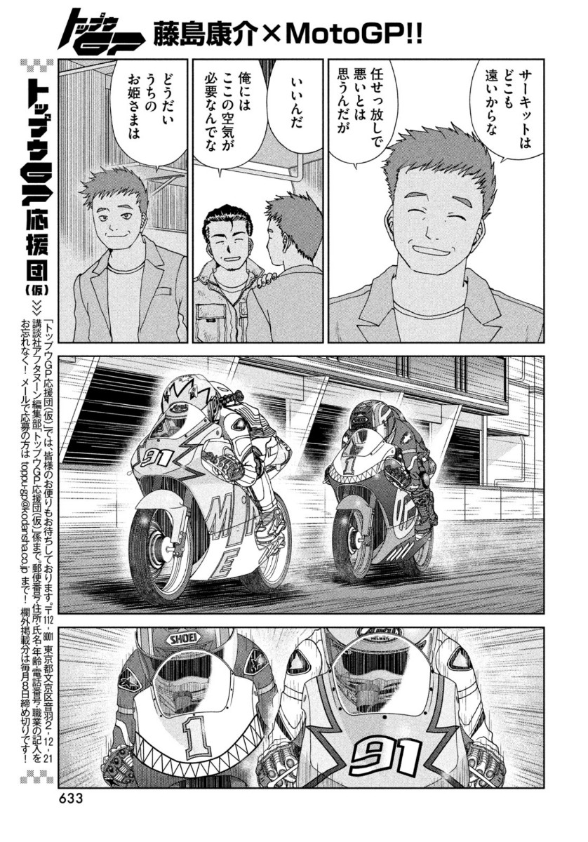 Toppu GP Chapter 51 17ページ