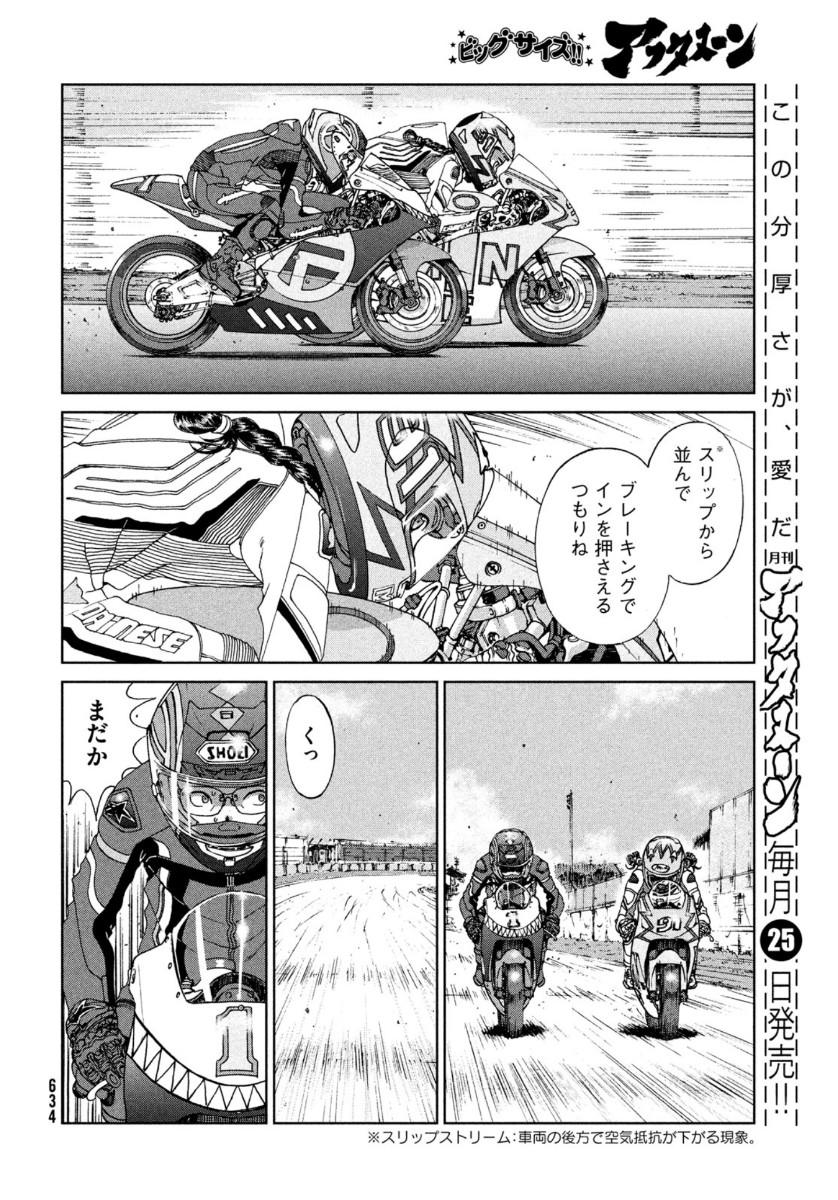 Toppu GP Chapter 51 18ページ