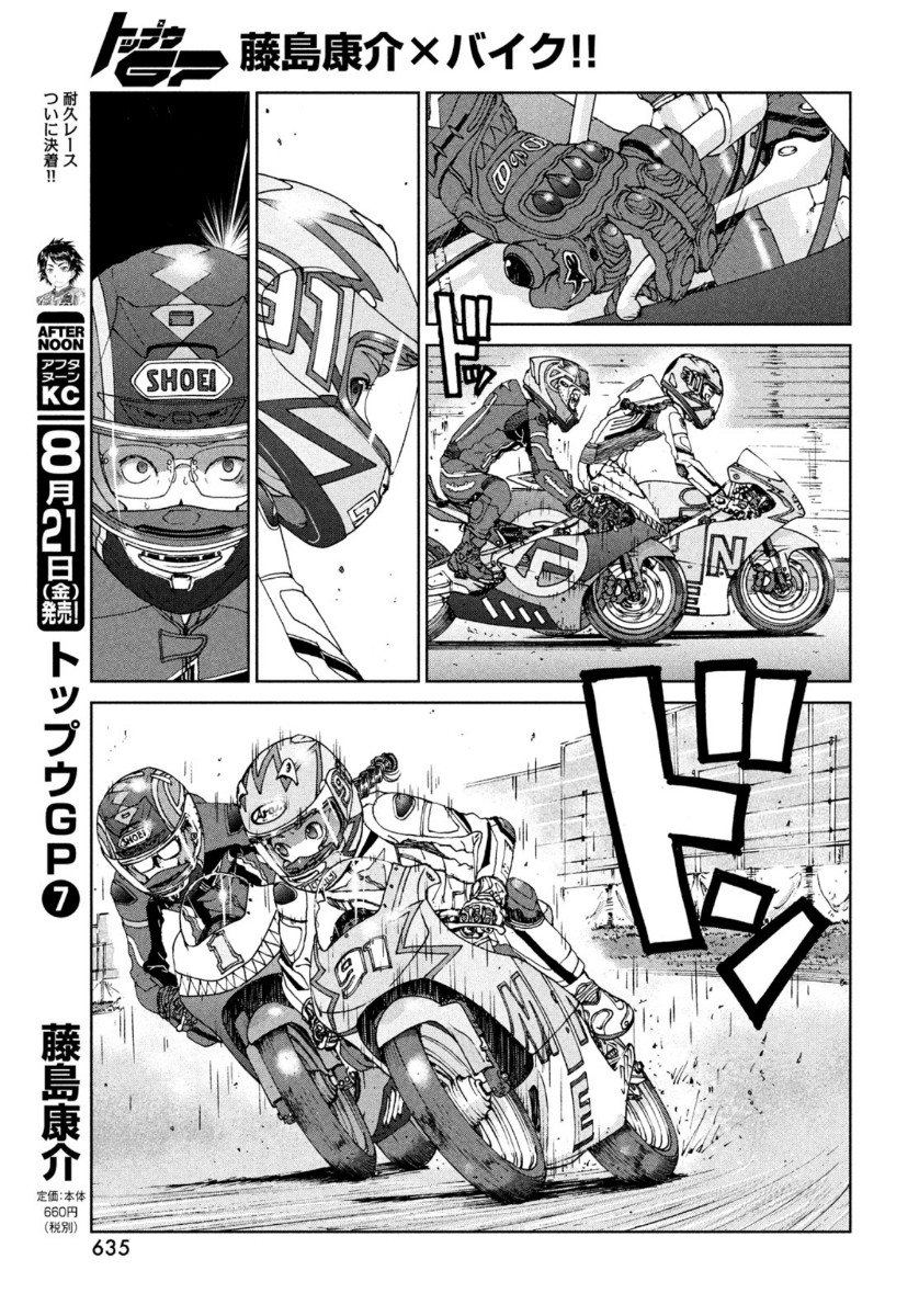 Toppu GP Chapter 51 19ページ
