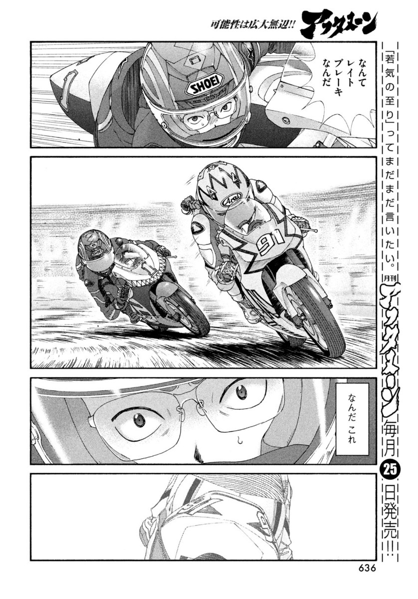 Toppu GP Chapter 51 20ページ