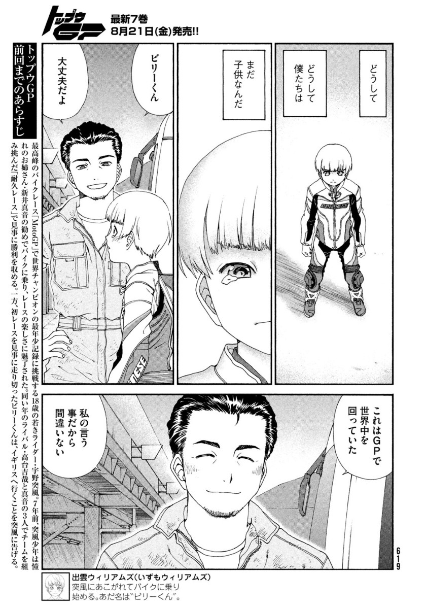 Toppu GP Chapter 51 3ページ