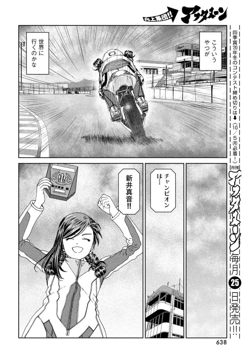 Toppu GP Chapter 51 22ページ