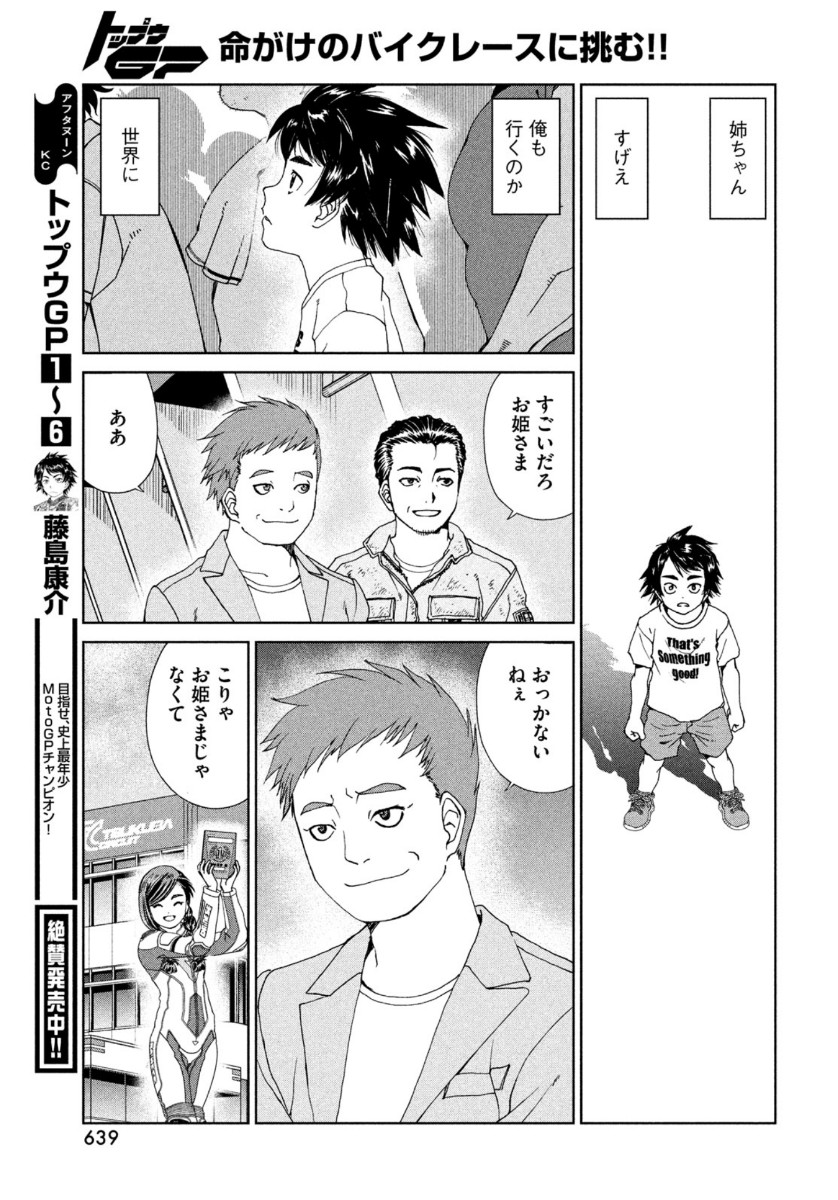 Toppu GP Chapter 51 23ページ