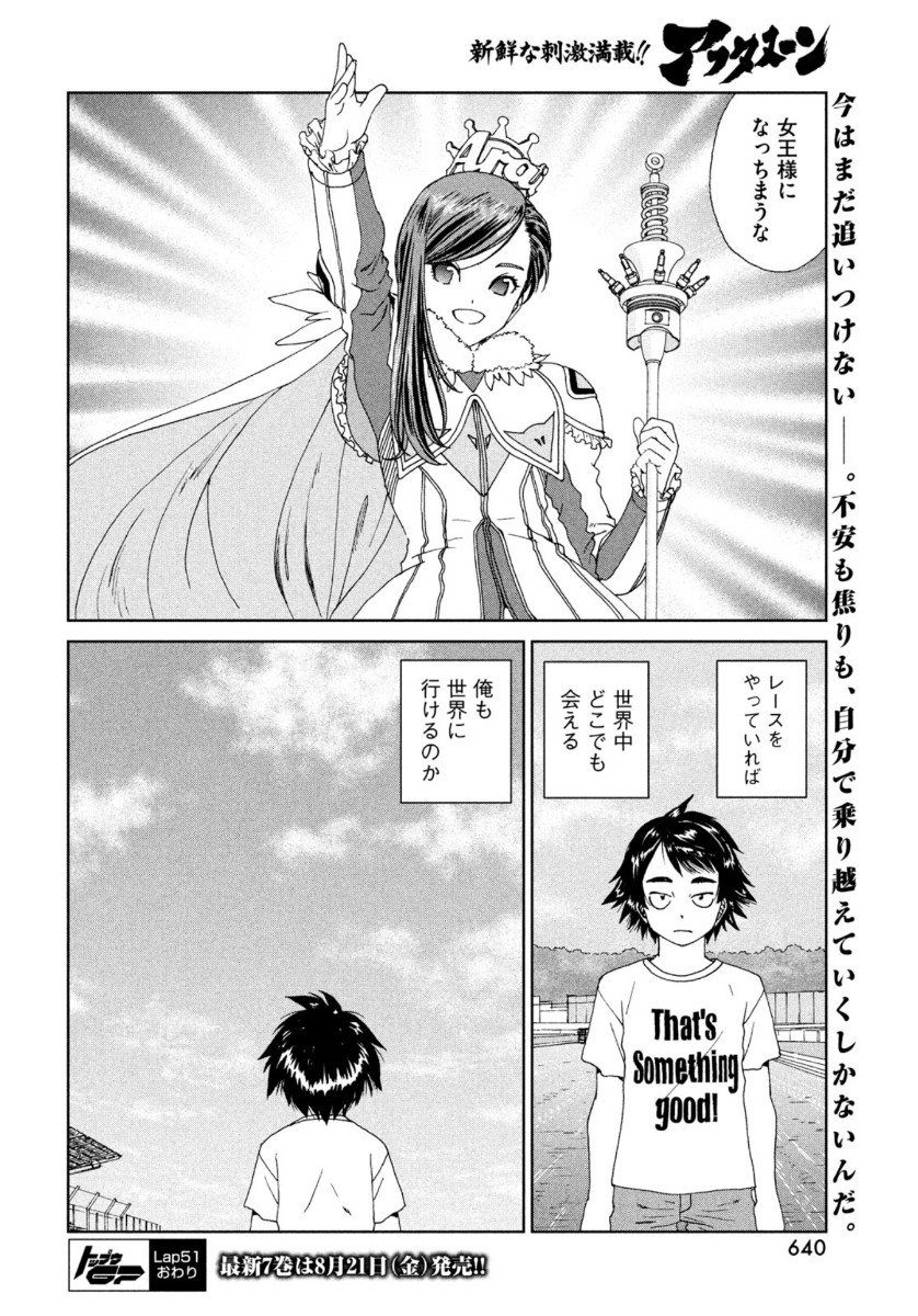 Toppu GP Chapter 51 24ページ