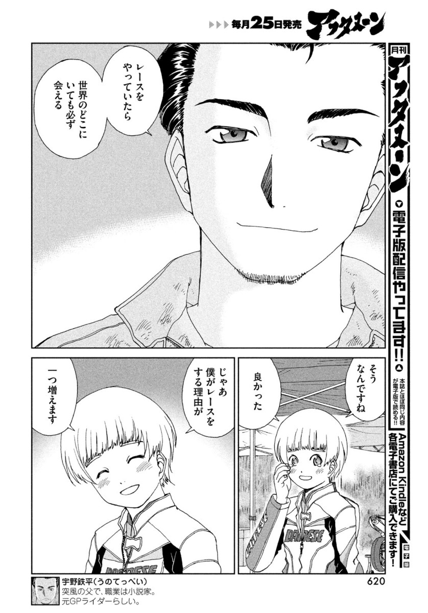 Toppu GP Chapter 51 4ページ
