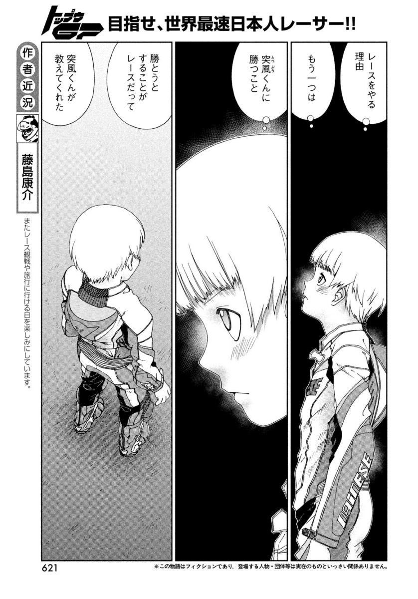 Toppu GP Chapter 51 5ページ